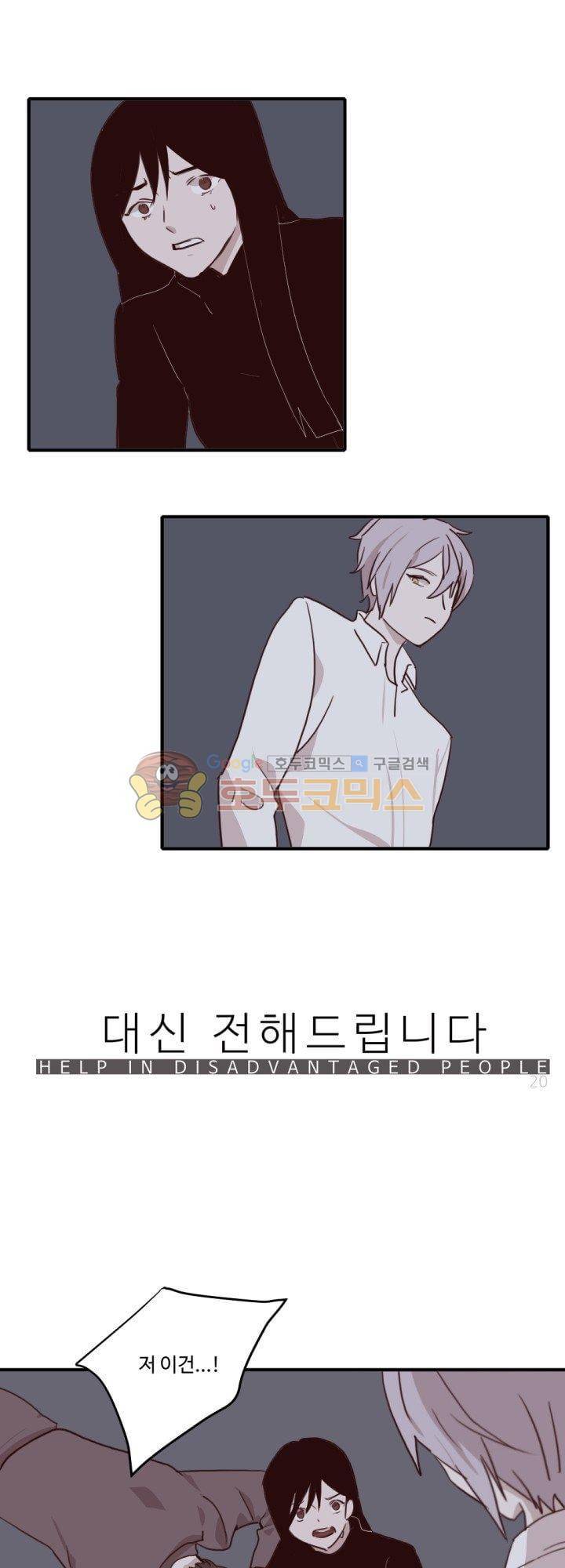 대신 전해드립니다 20화 1