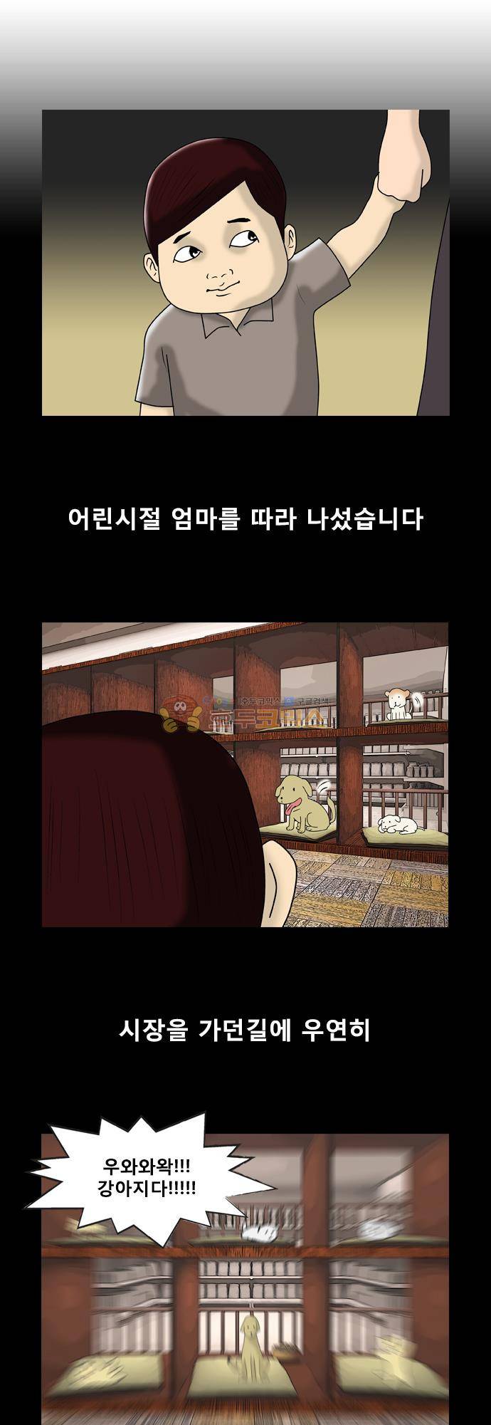 거꾸로 툰 143화 - 동물과의 하루 1