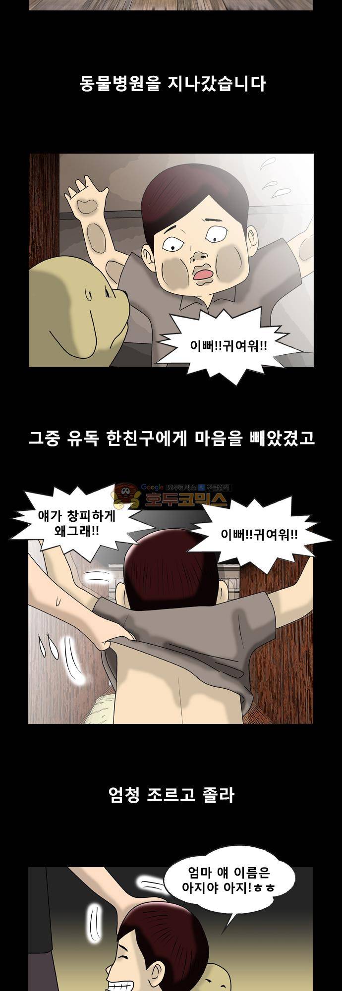 거꾸로 툰 143화 - 동물과의 하루 2