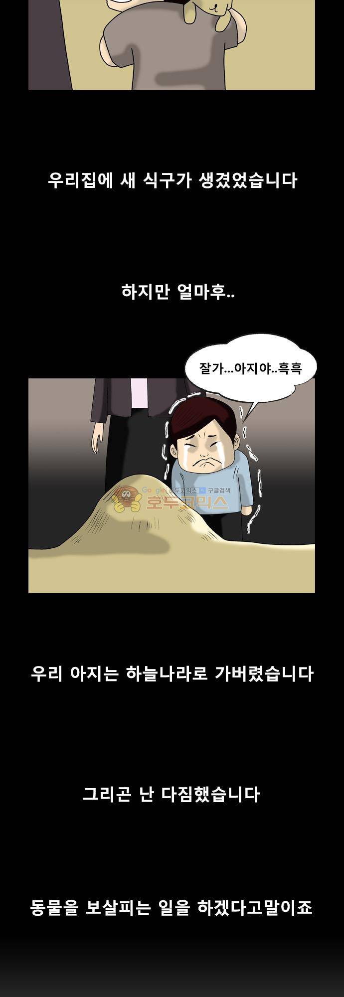 거꾸로 툰 143화 - 동물과의 하루 3