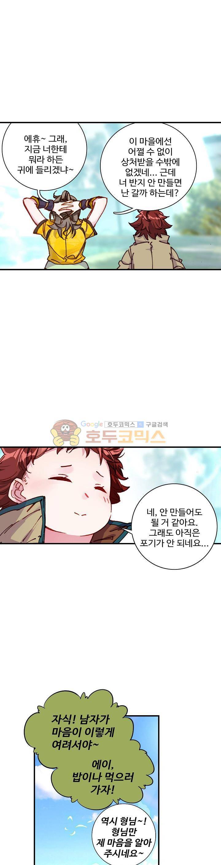 대귀갑사 30화 2