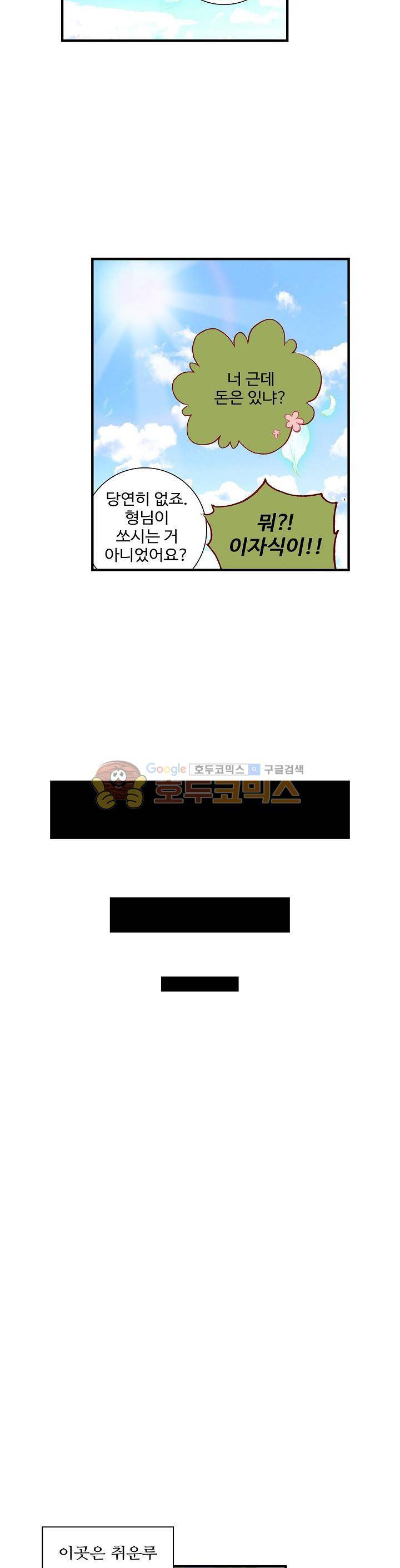 대귀갑사 30화 3