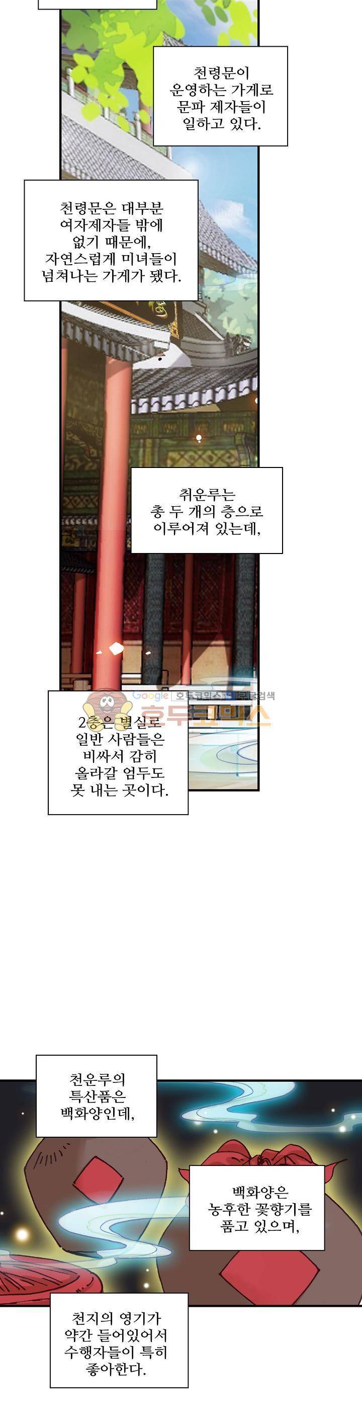 대귀갑사 30화 4