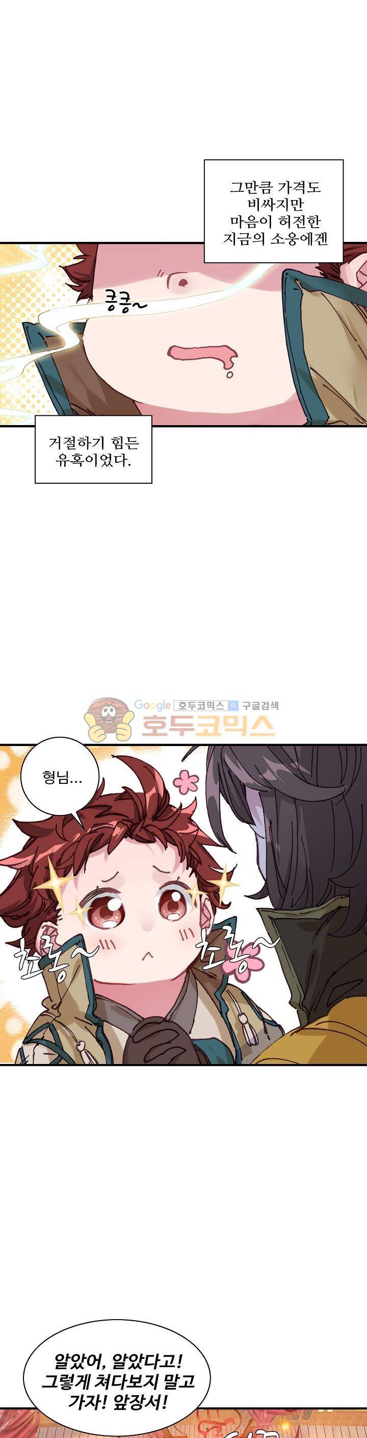 대귀갑사 30화 5