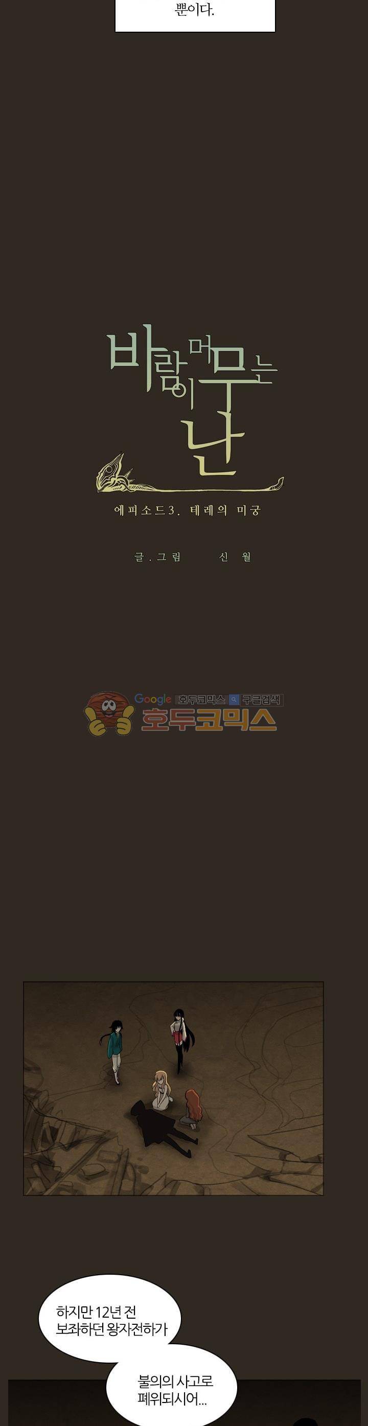 바람이 머무는 난 59화 - 테레의 미궁 (19) 2
