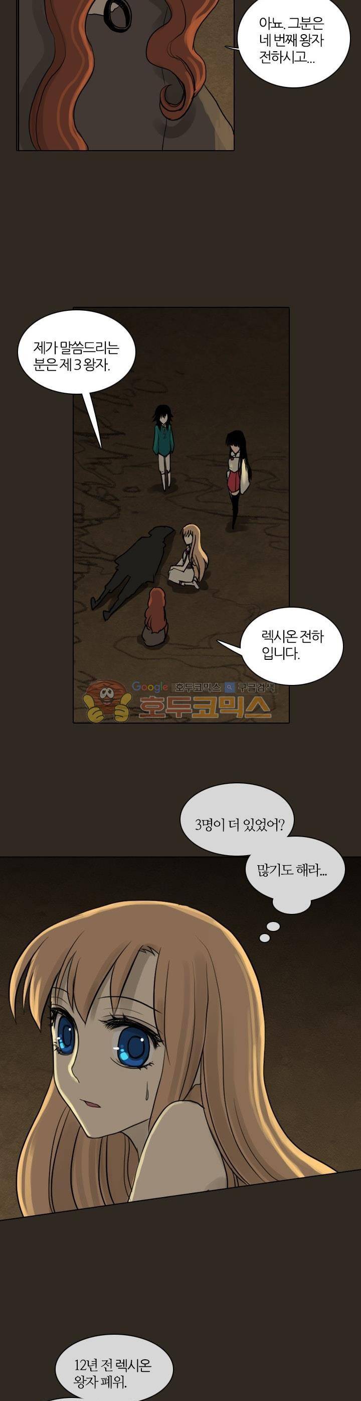 바람이 머무는 난 59화 - 테레의 미궁 (19) 4