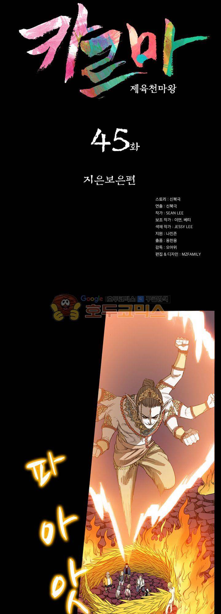 카르마-제육천마왕 45화 3