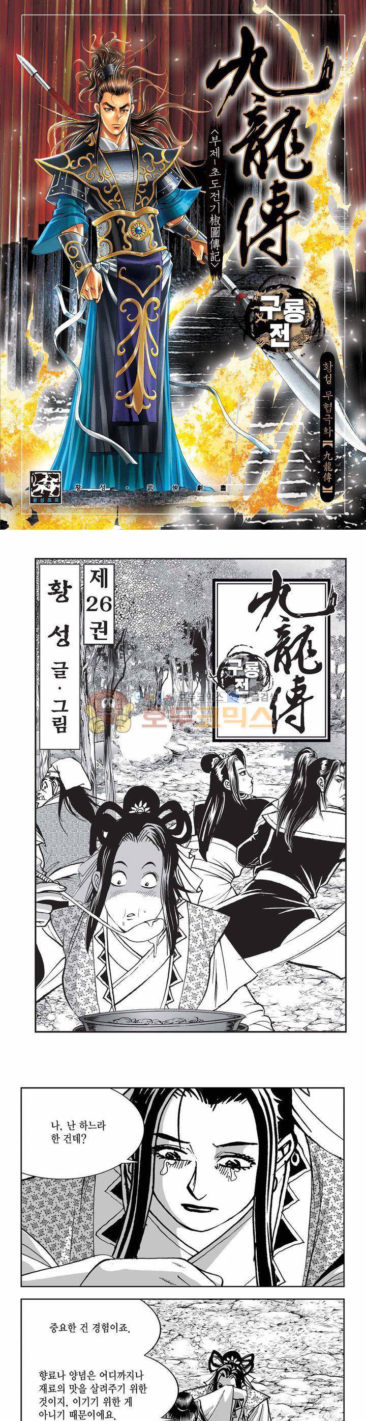 구룡전 26권 1