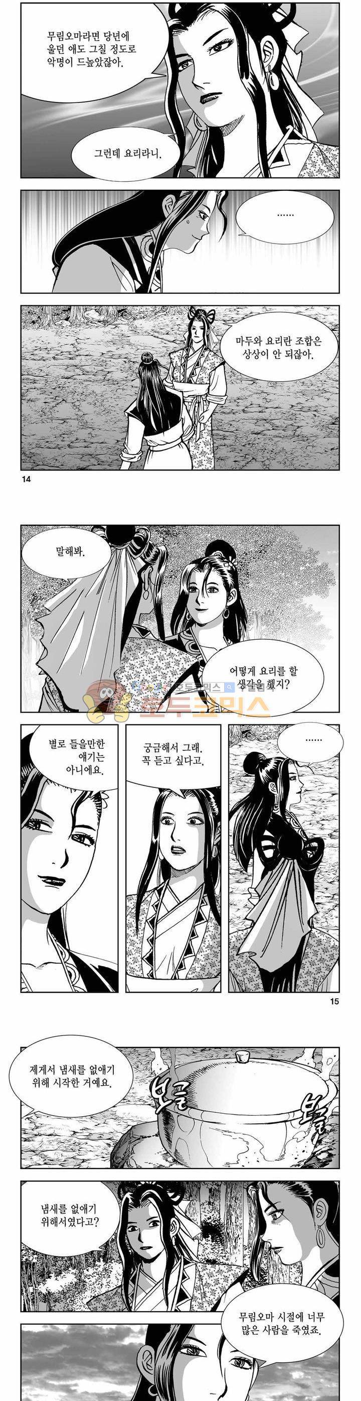 구룡전 26권 4