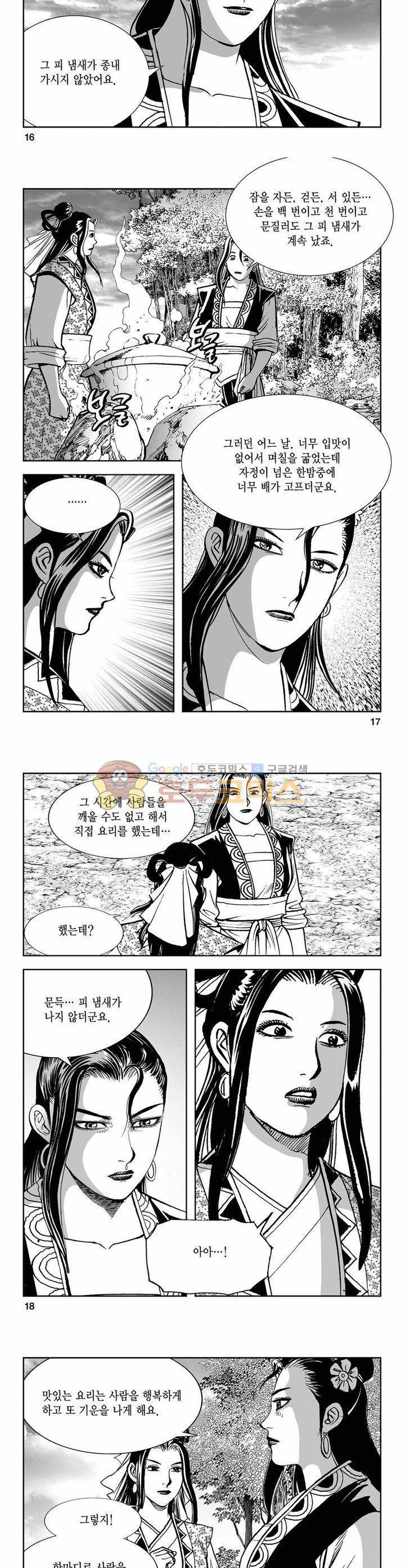 구룡전 26권 5
