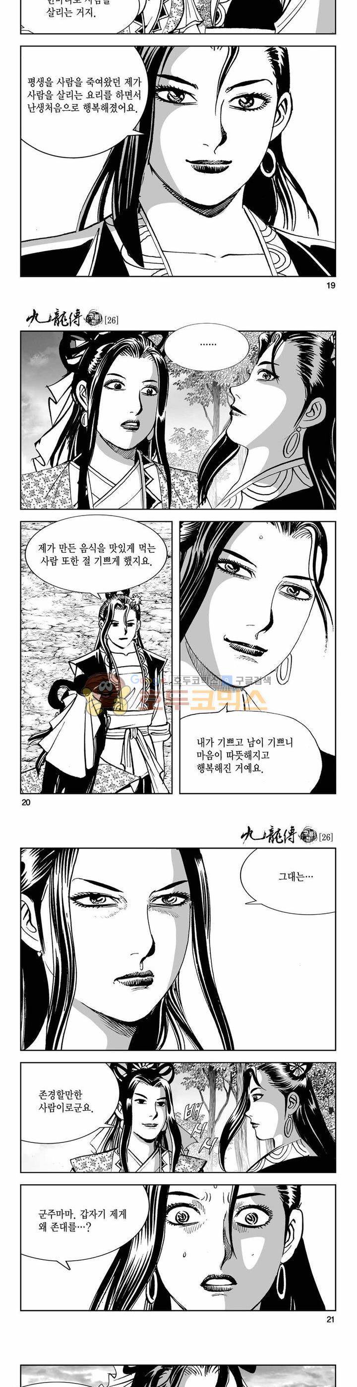 구룡전 26권 6