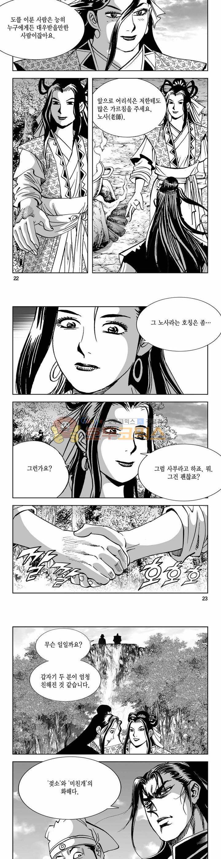 구룡전 26권 7