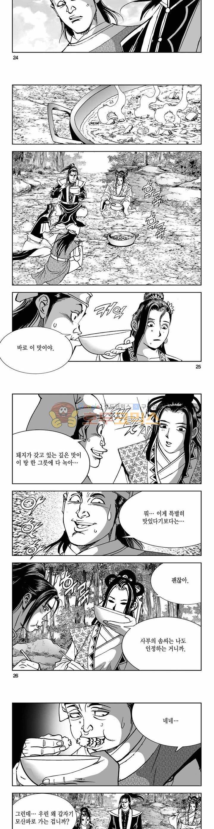 구룡전 26권 8
