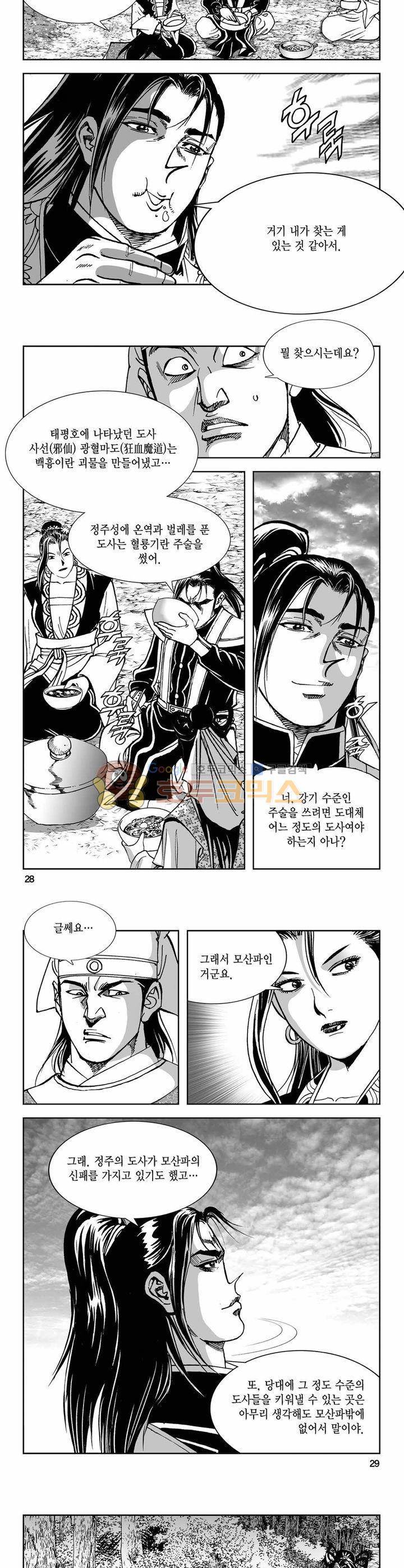 구룡전 26권 9
