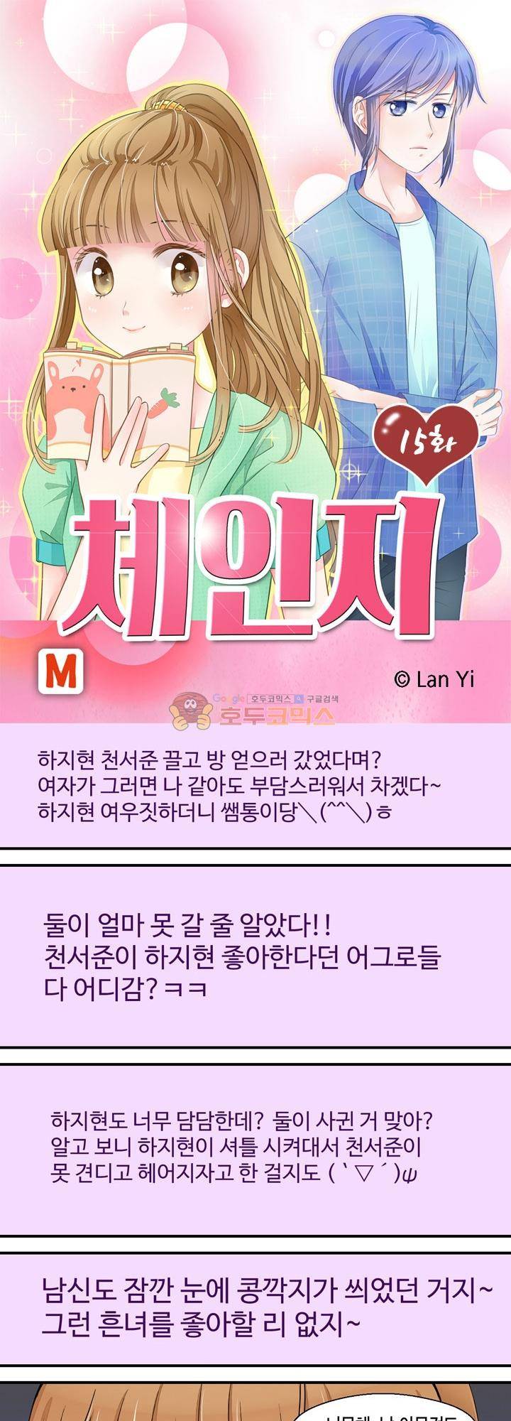체인지 15화 1