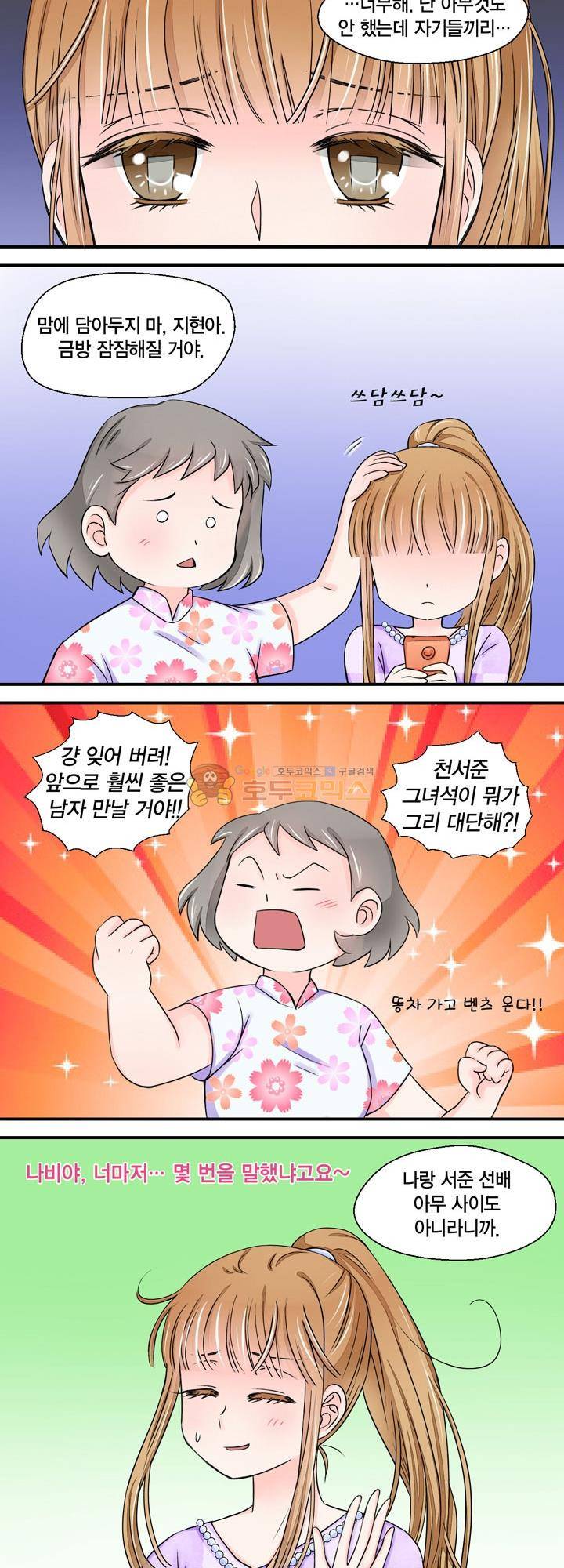 체인지 15화 2
