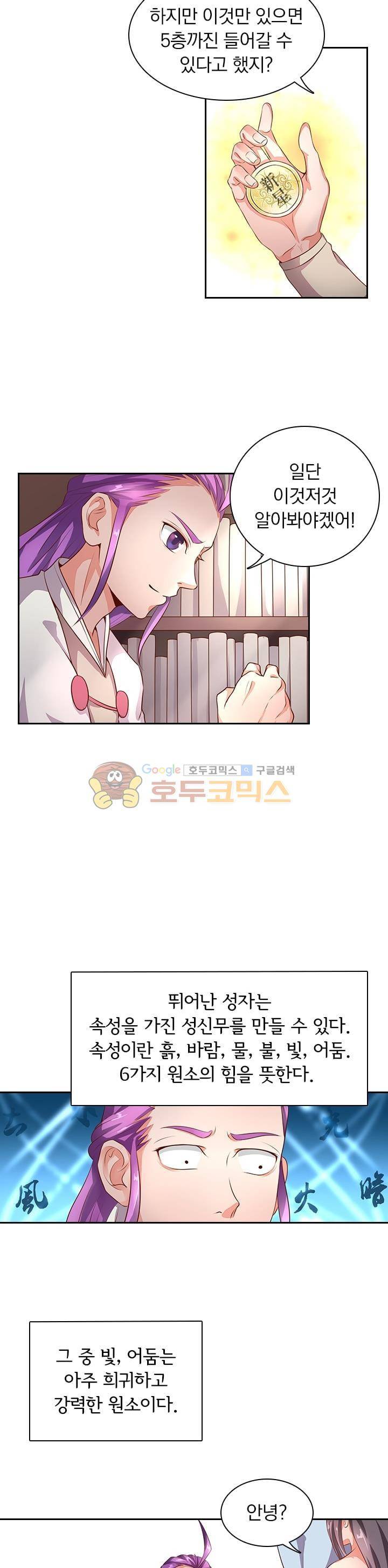 혼돈검신 8화 2