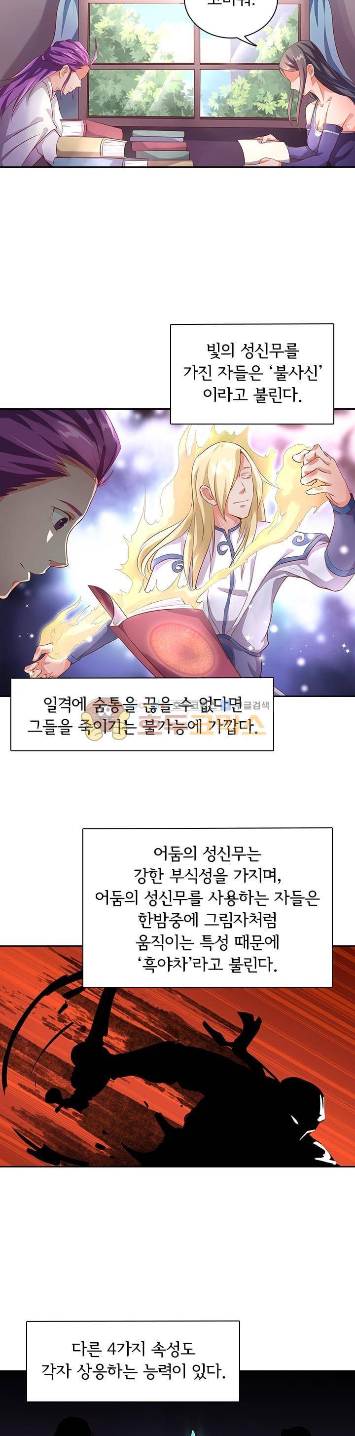 혼돈검신 8화 4