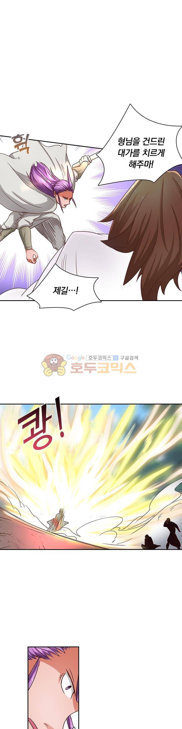 혼돈검신 18화 1