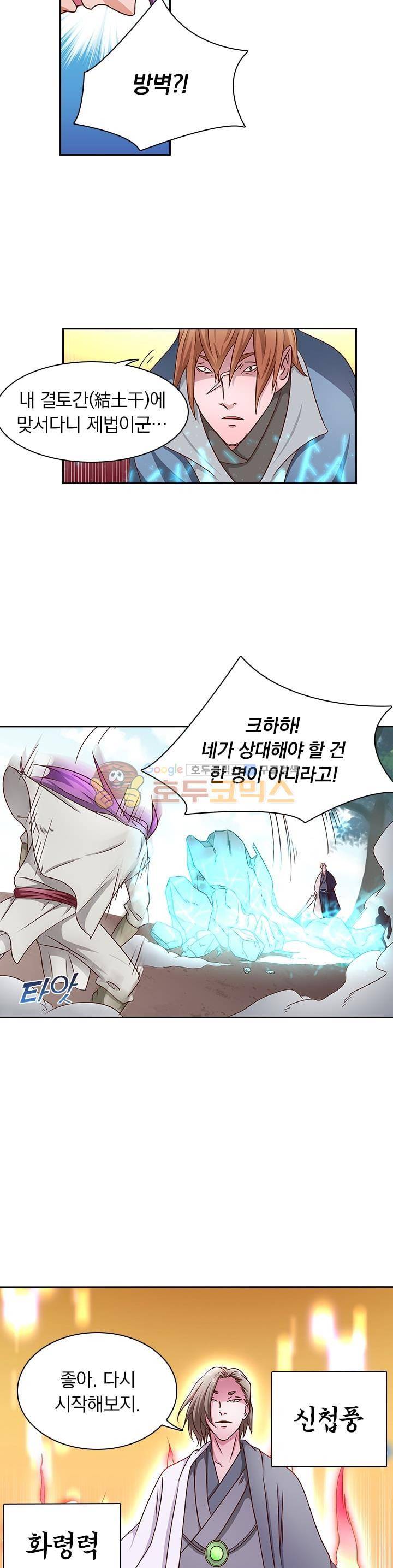 혼돈검신 18화 2