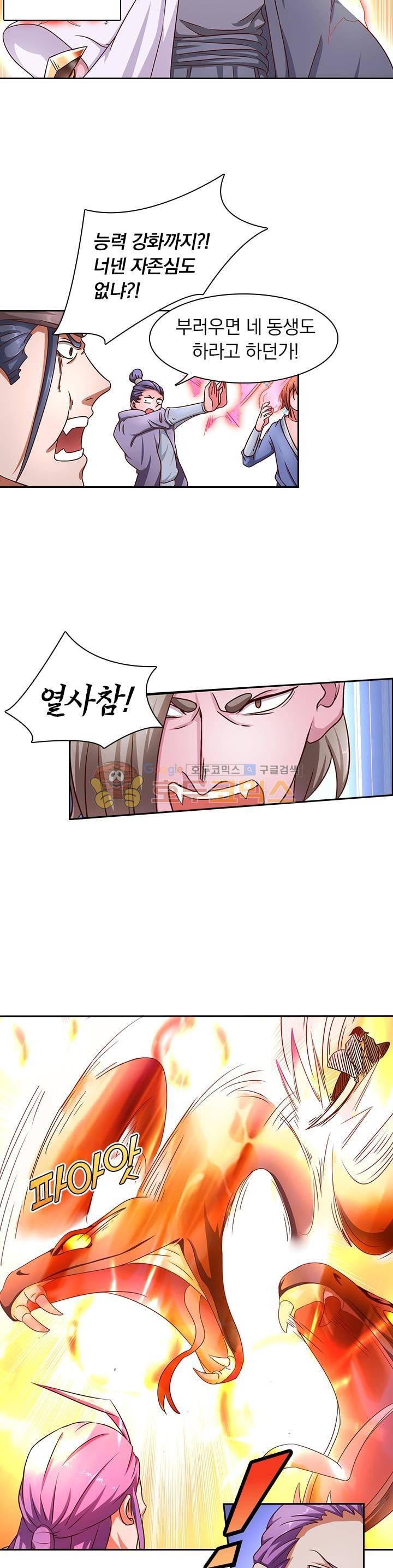 혼돈검신 18화 3