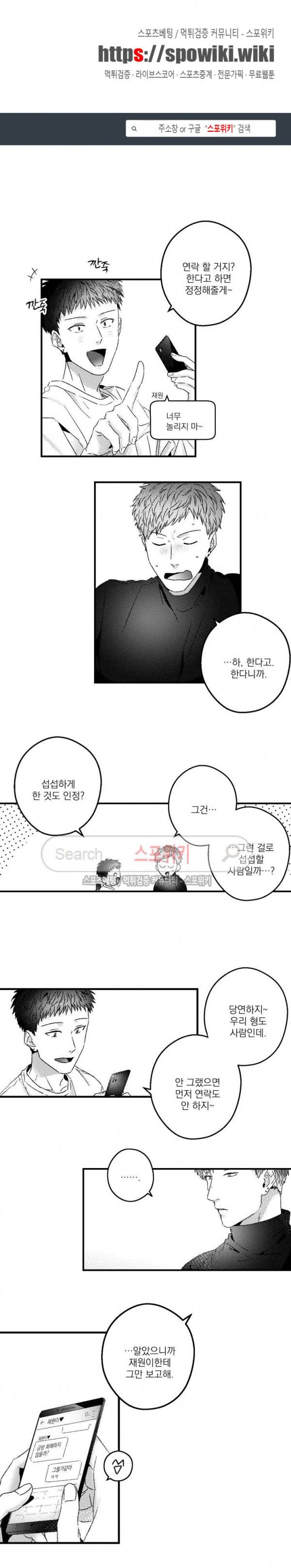 너에게 바치는 7일 91화 1