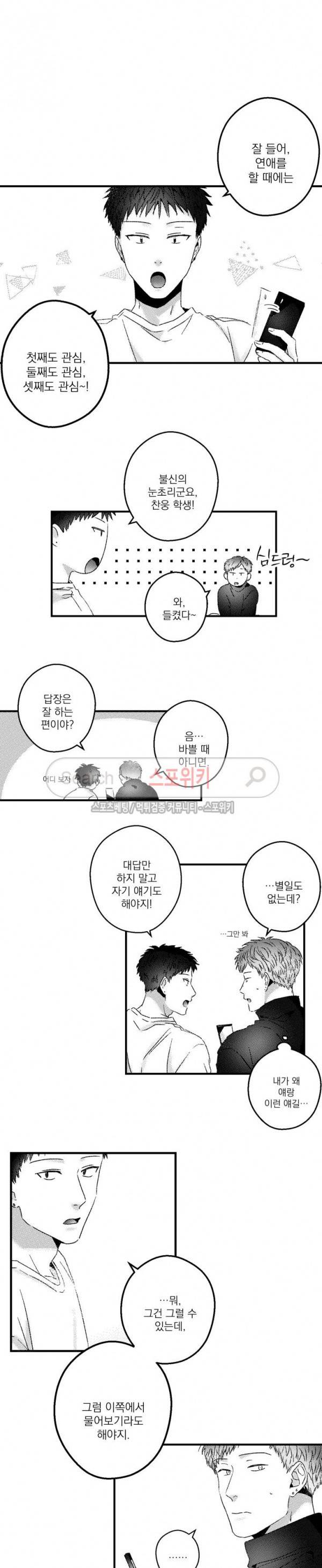 너에게 바치는 7일 91화 2