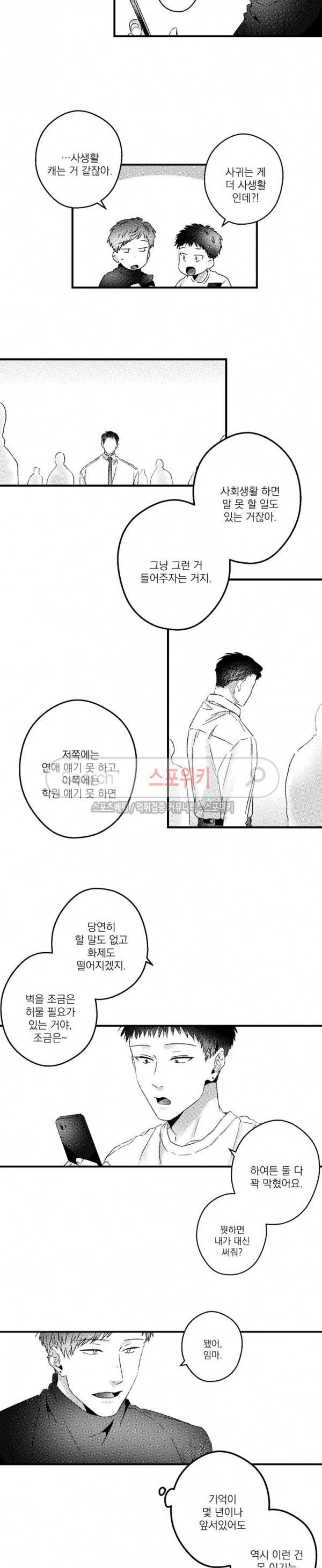 너에게 바치는 7일 91화 3