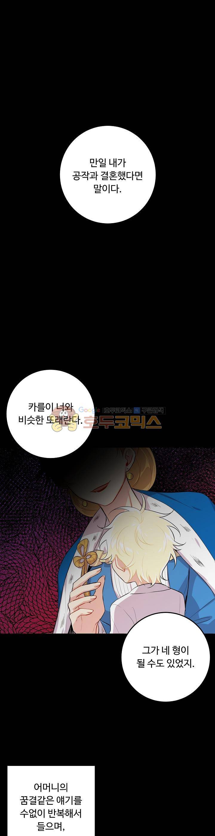 나는 이 집 아이 64화 1