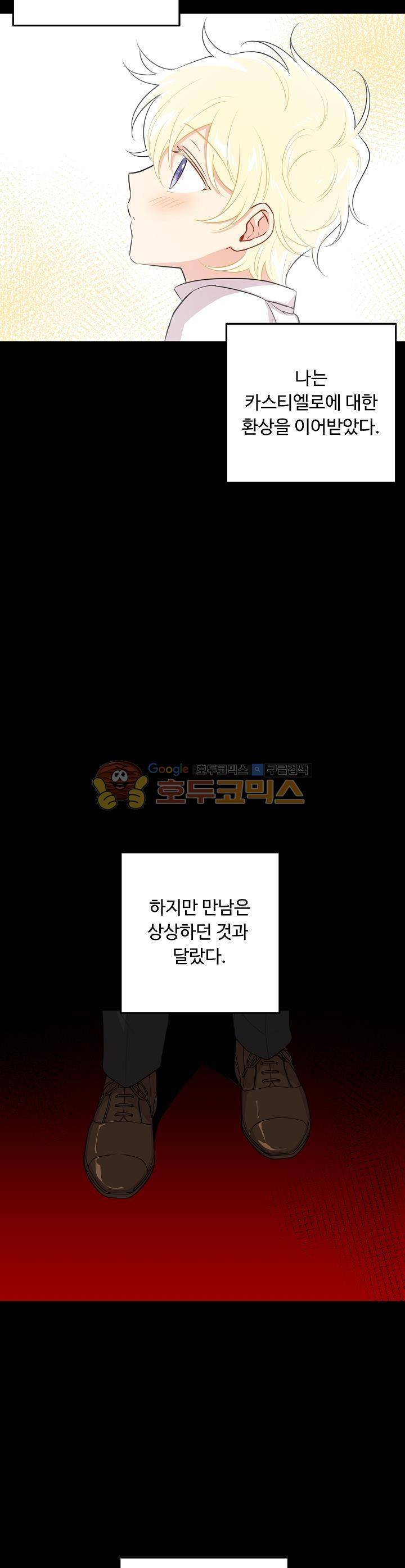 나는 이 집 아이 64화 2