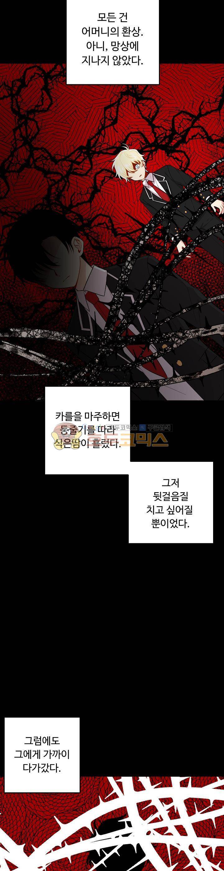 나는 이 집 아이 64화 3