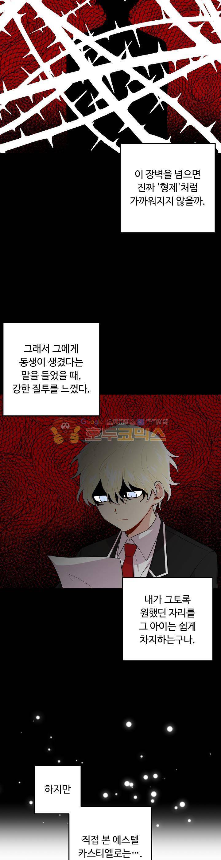 나는 이 집 아이 64화 4