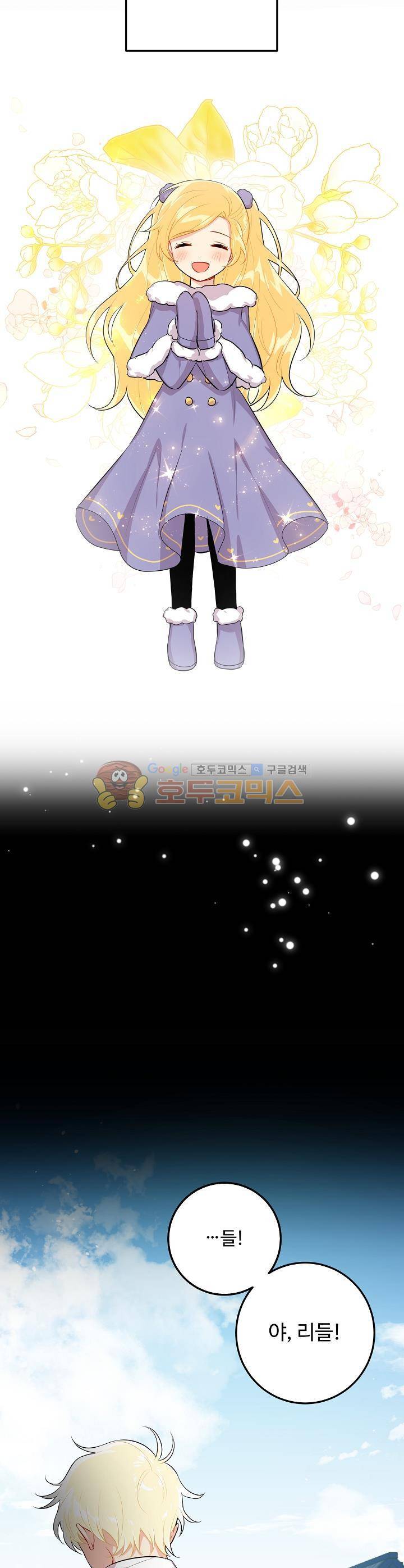 나는 이 집 아이 64화 5