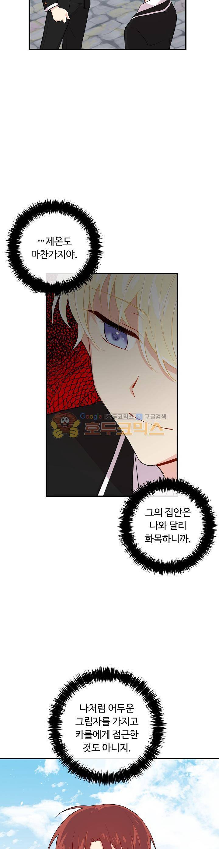나는 이 집 아이 64화 7