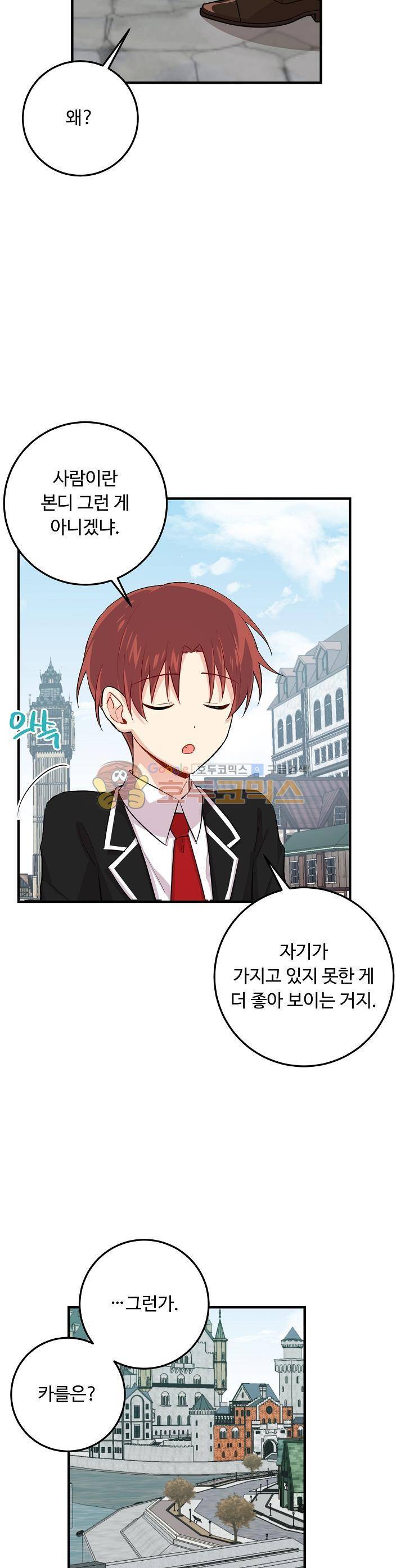 나는 이 집 아이 64화 9