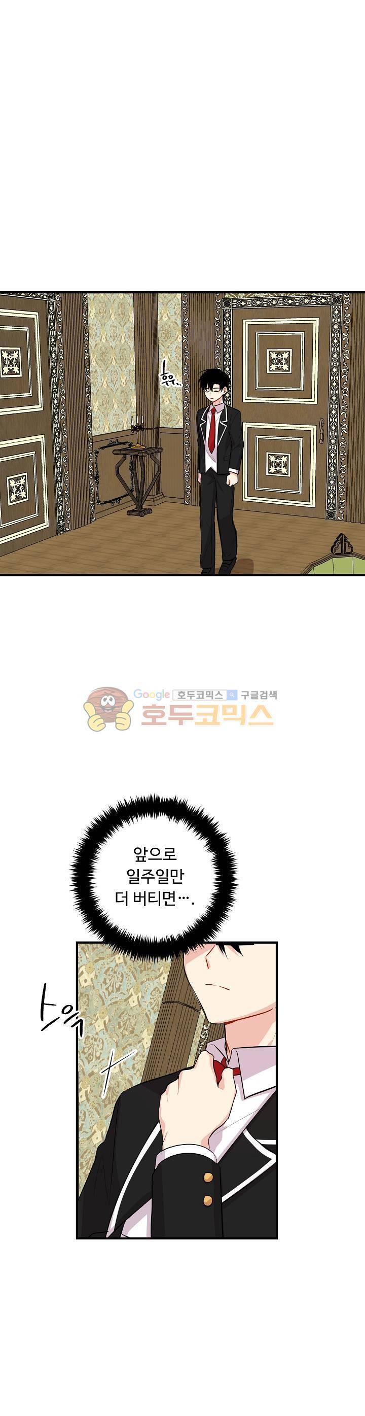 나는 이 집 아이 64화 12