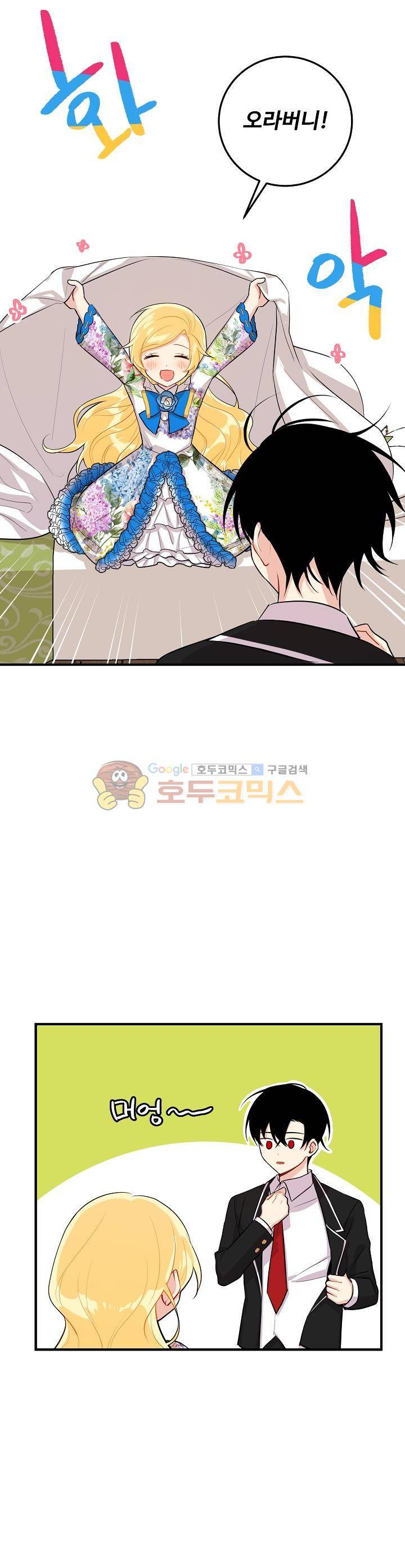 나는 이 집 아이 64화 13