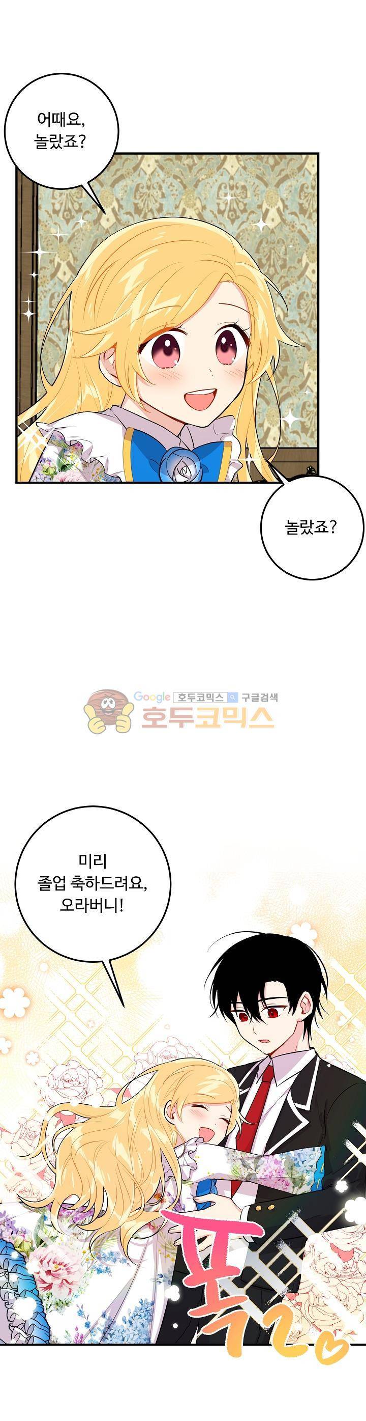 나는 이 집 아이 64화 14