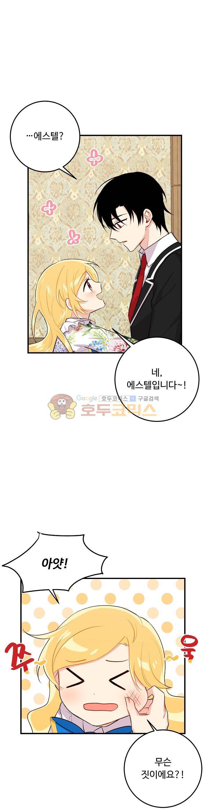 나는 이 집 아이 64화 15