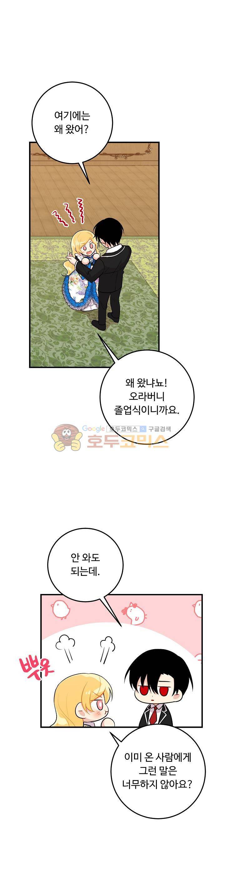 나는 이 집 아이 64화 16
