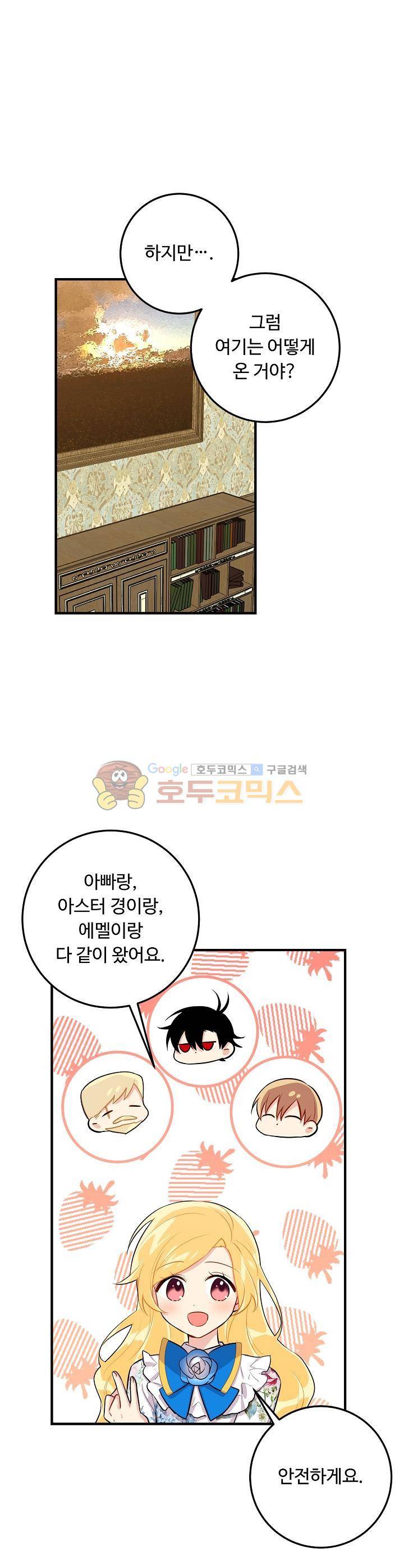 나는 이 집 아이 64화 17