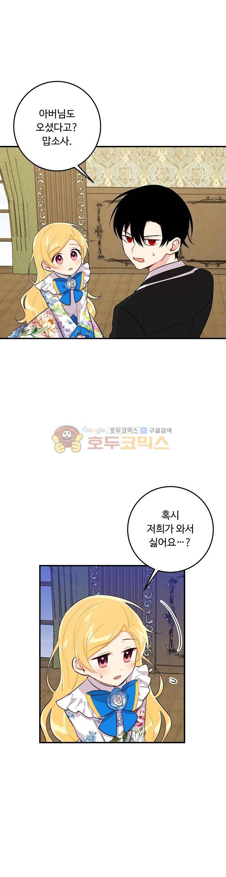 나는 이 집 아이 64화 18