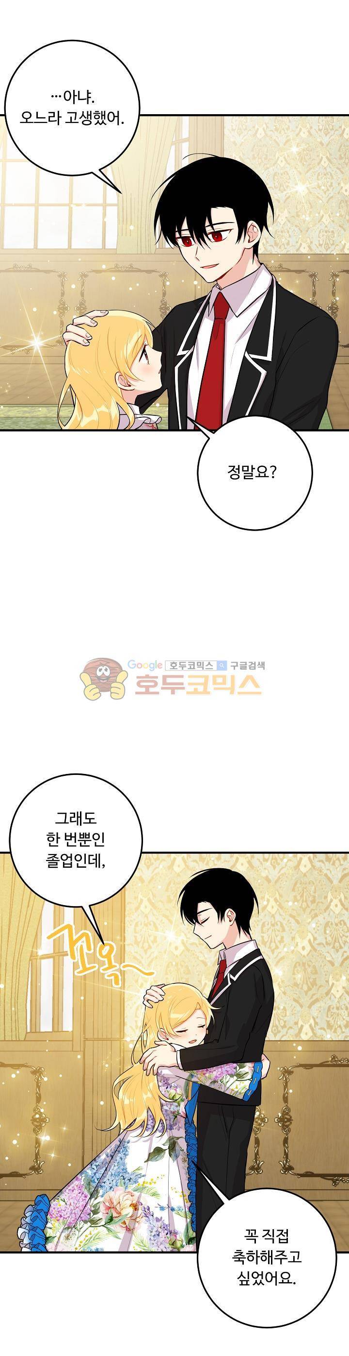 나는 이 집 아이 64화 19
