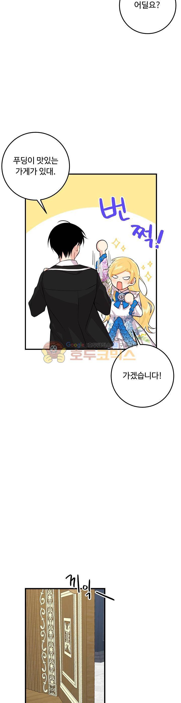 나는 이 집 아이 64화 21