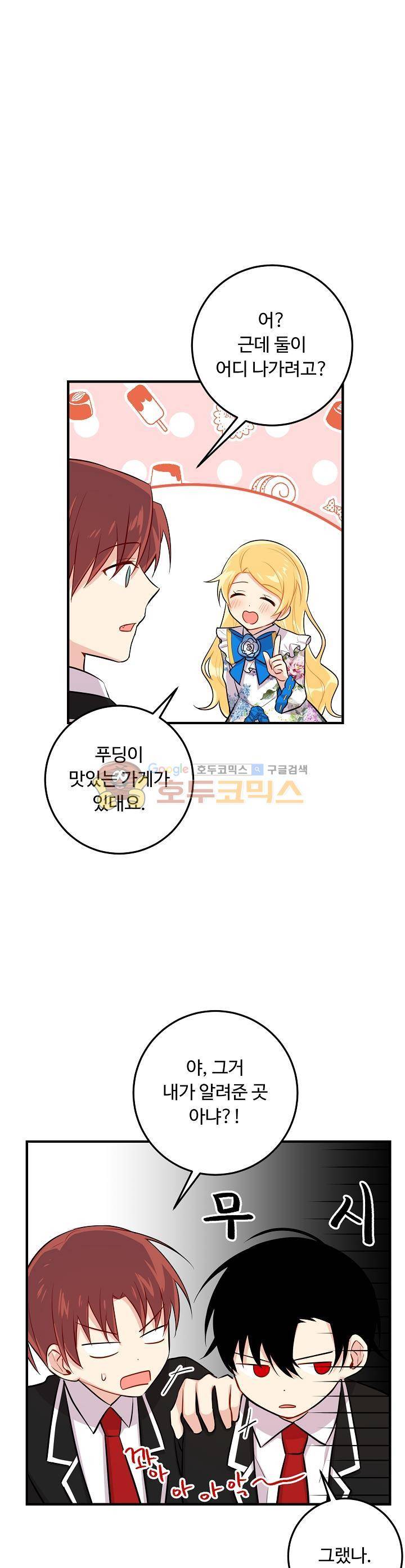 나는 이 집 아이 64화 23