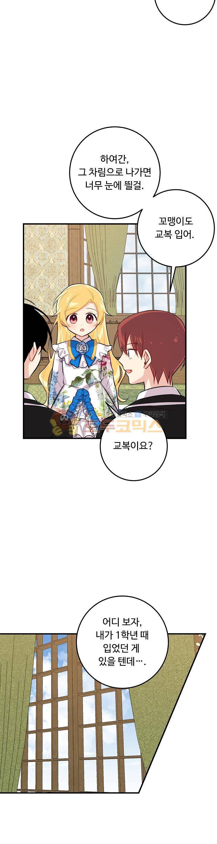 나는 이 집 아이 64화 24