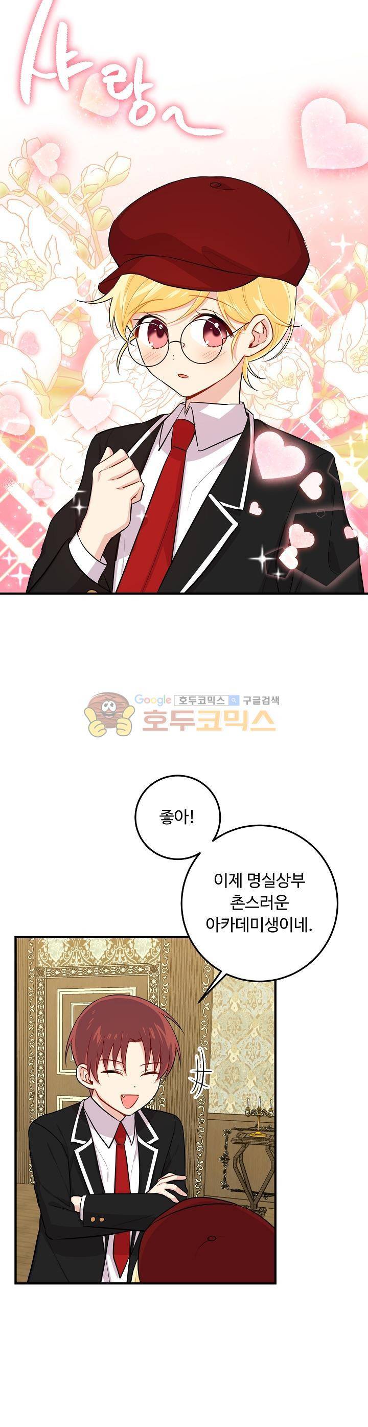 나는 이 집 아이 64화 26