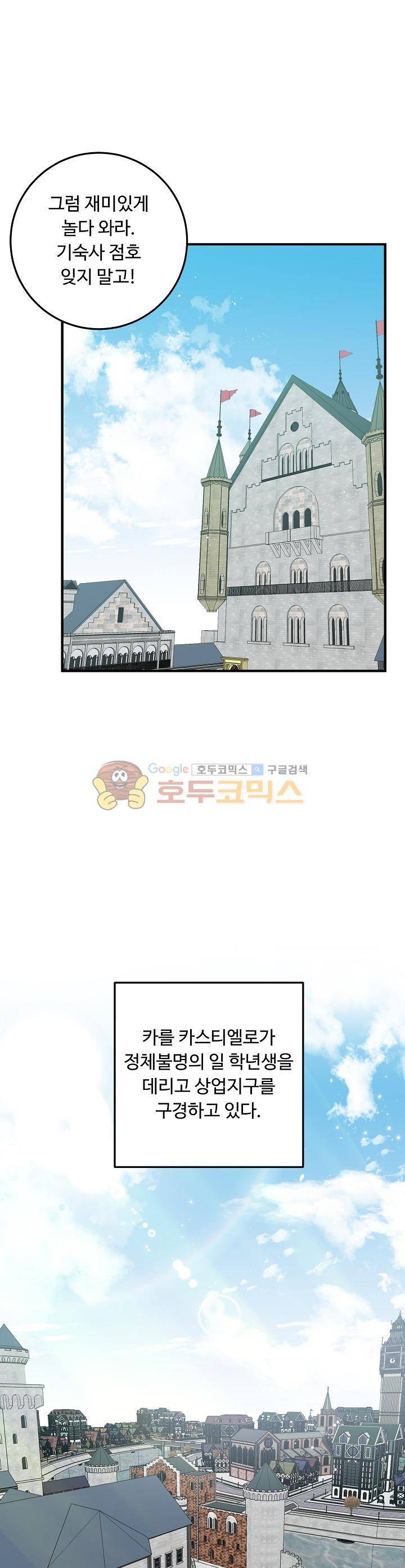 나는 이 집 아이 64화 27