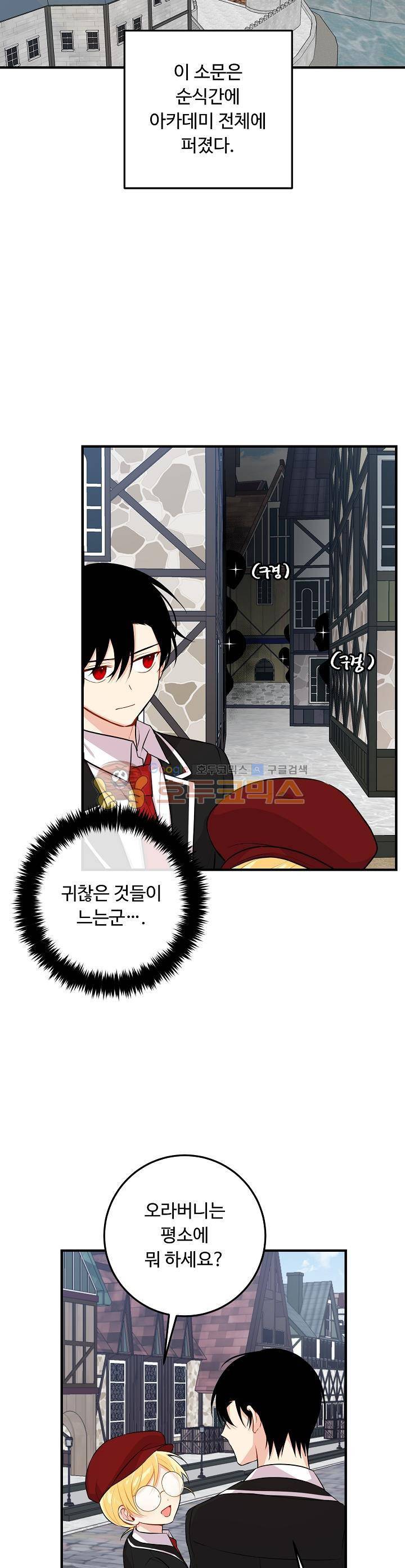 나는 이 집 아이 64화 28