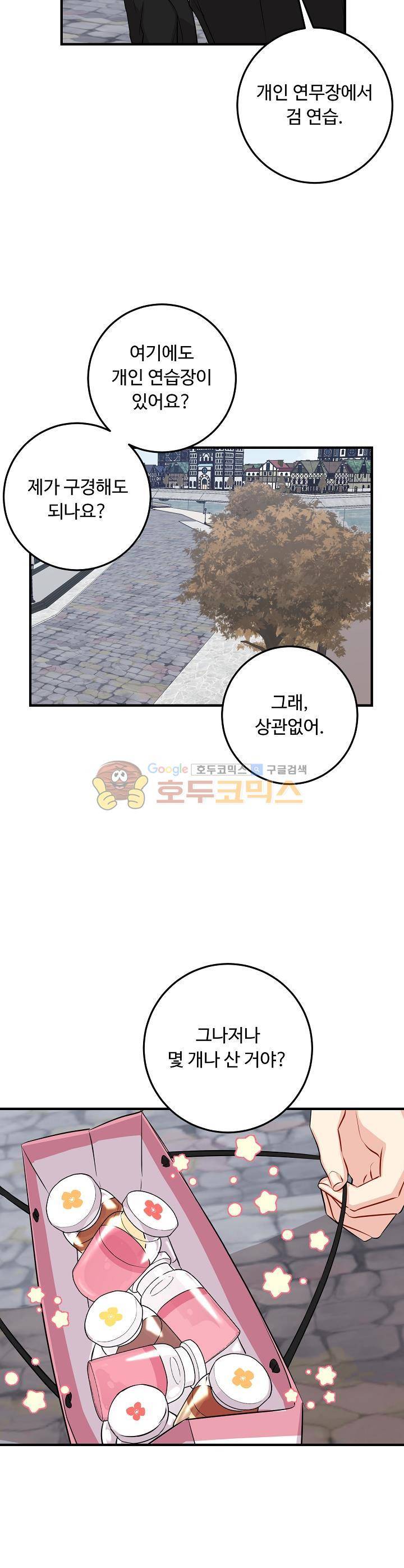 나는 이 집 아이 64화 29